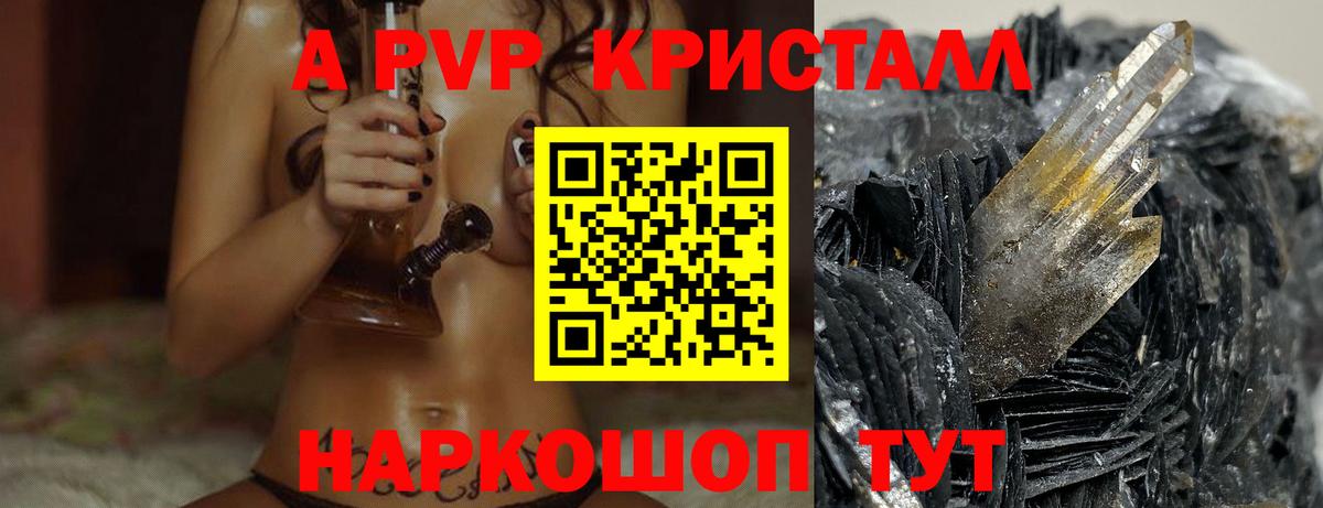 Alpha PVP кристаллы Донецк