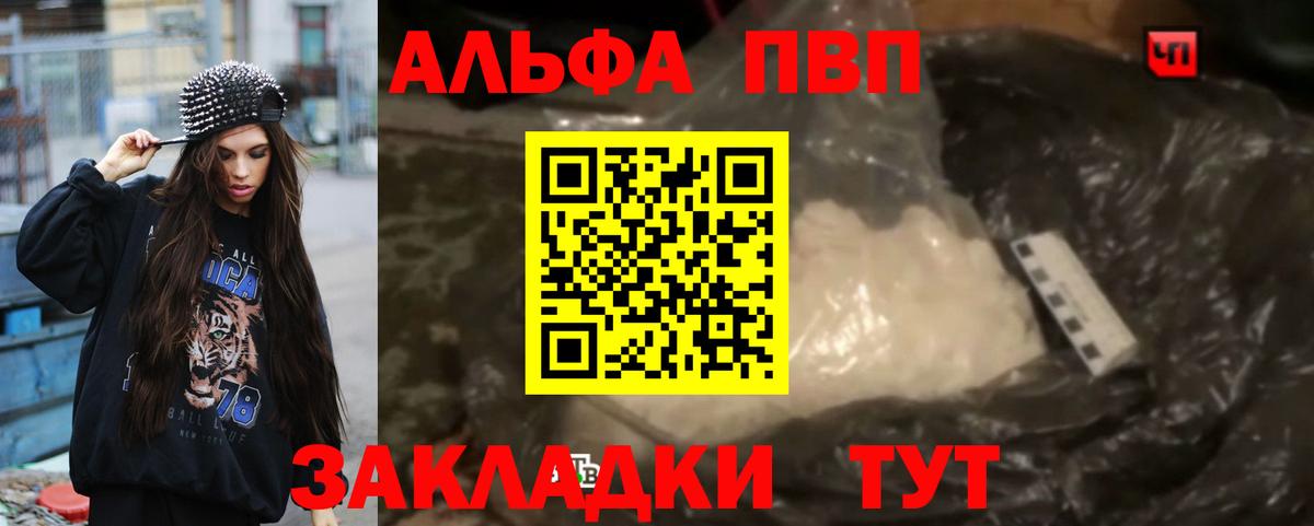 А ПВП Crystall  Вход с VPN  Alpha PVP СК  Донецк  A-PVP Соль 