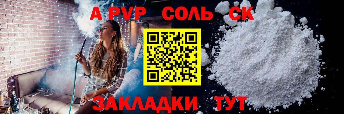 Альфа ПВП  Донецк  A-PVP СК 