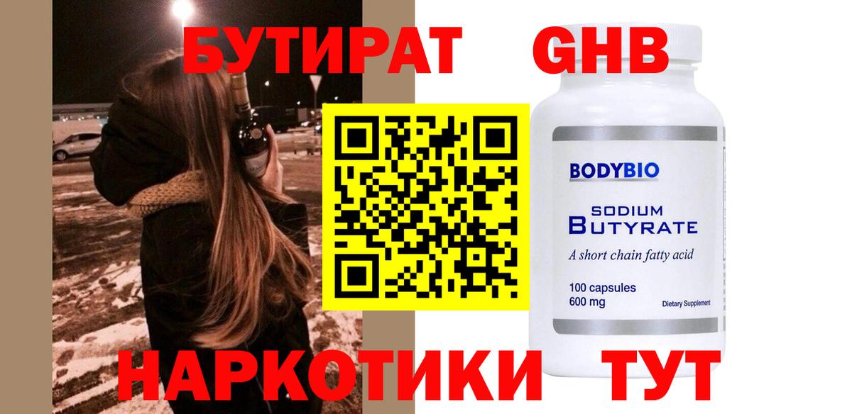 БУТИРАТ бутик  Вход с VPN  Донецк 