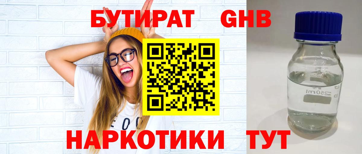 БУТИРАТ бутандиол  Бутират  Донецк 