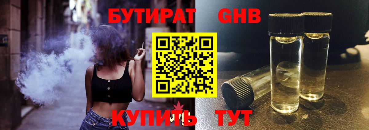 БУТИРАТ оксибутират Донецк