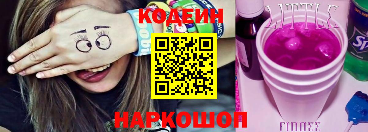 Codein Purple Drank  Донецк 