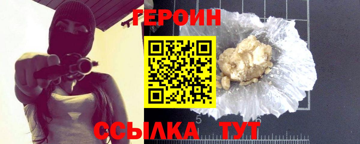 Героин VHQ  Донецк 