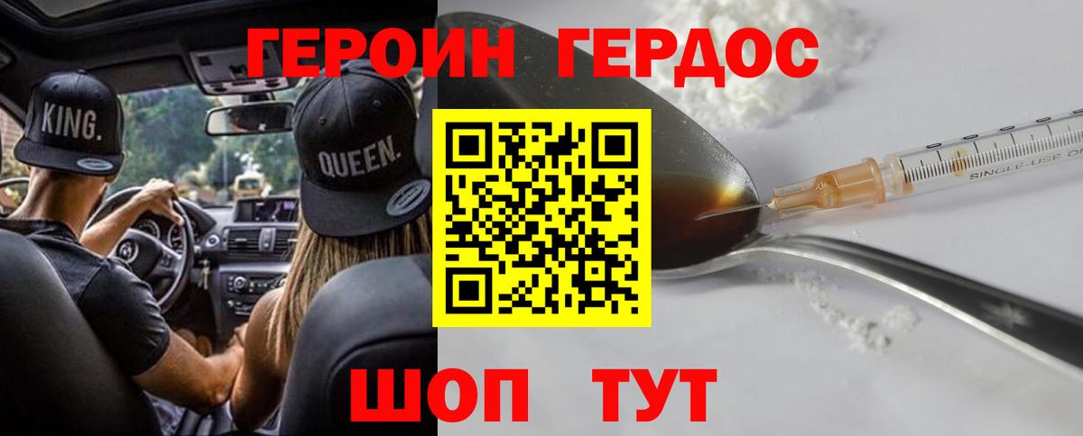 ГЕРОИН герыч Донецк