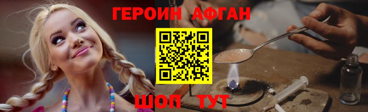 ГЕРОИН афганец Донецк