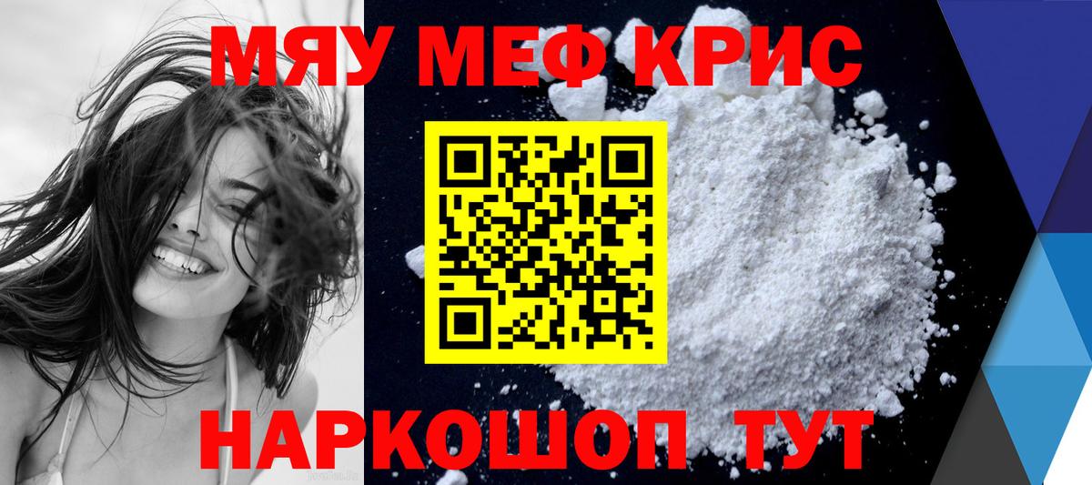 Мефедрон  Меф  Донецк  МЯУ-МЯУ мяу мяу  Мефедрон mephedrone 