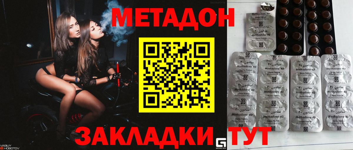 Метадон кристалл  Вход с VPN  МЕТАДОН мёд  Донецк 
