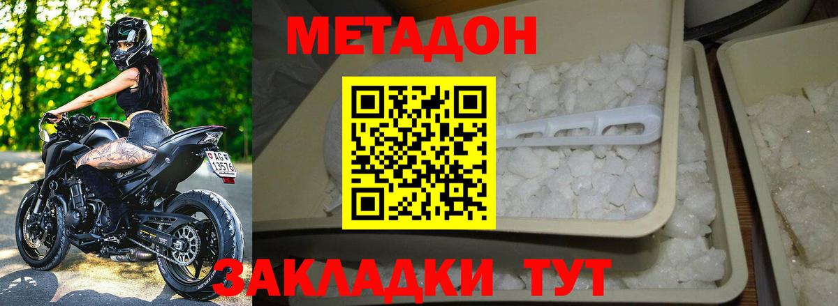 Метадон мёд Донецк